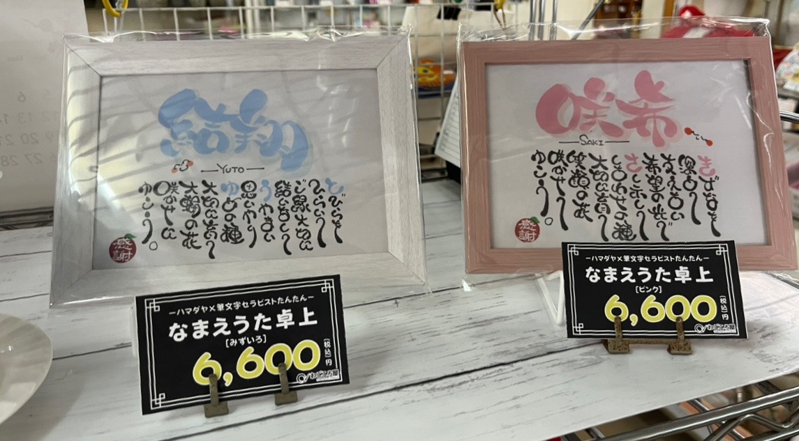 ｢ファンシーチコ｣さんで販売されていた筆文字作品