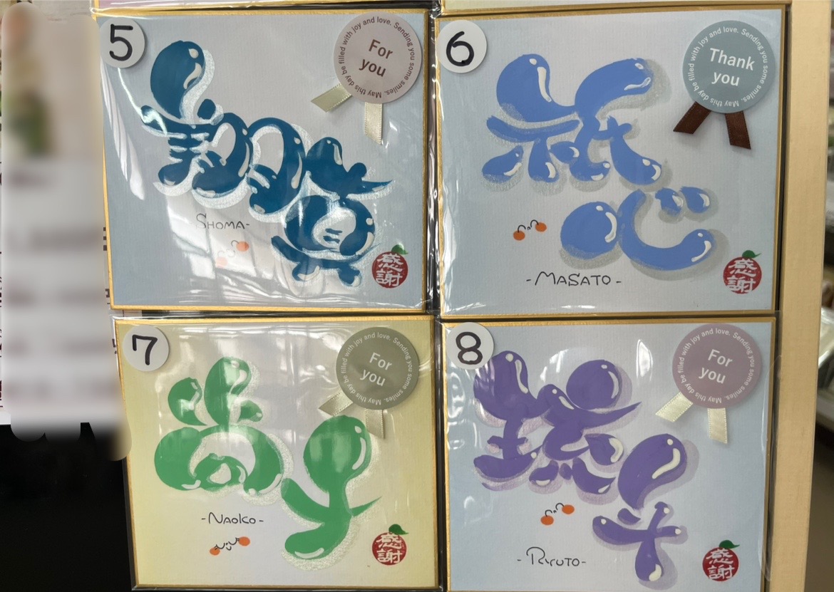 ｢ファンシーチコ｣さんで販売されていた筆文字作品