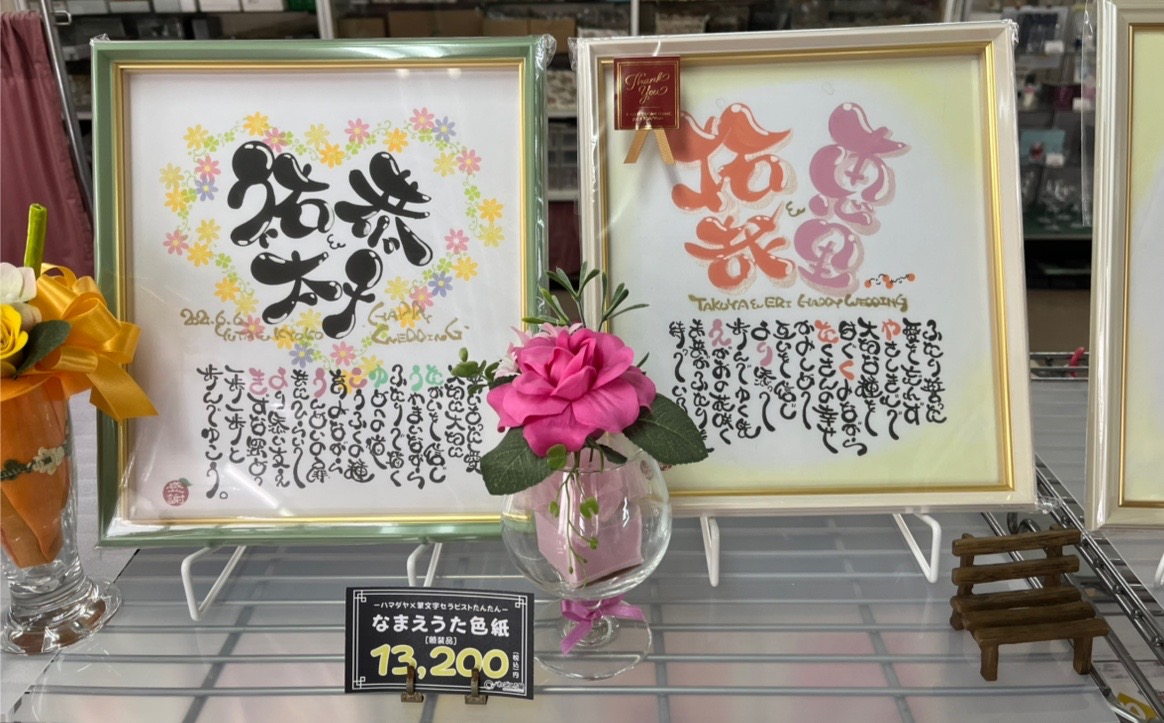 ｢ファンシーチコ｣さんで販売されていた筆文字作品