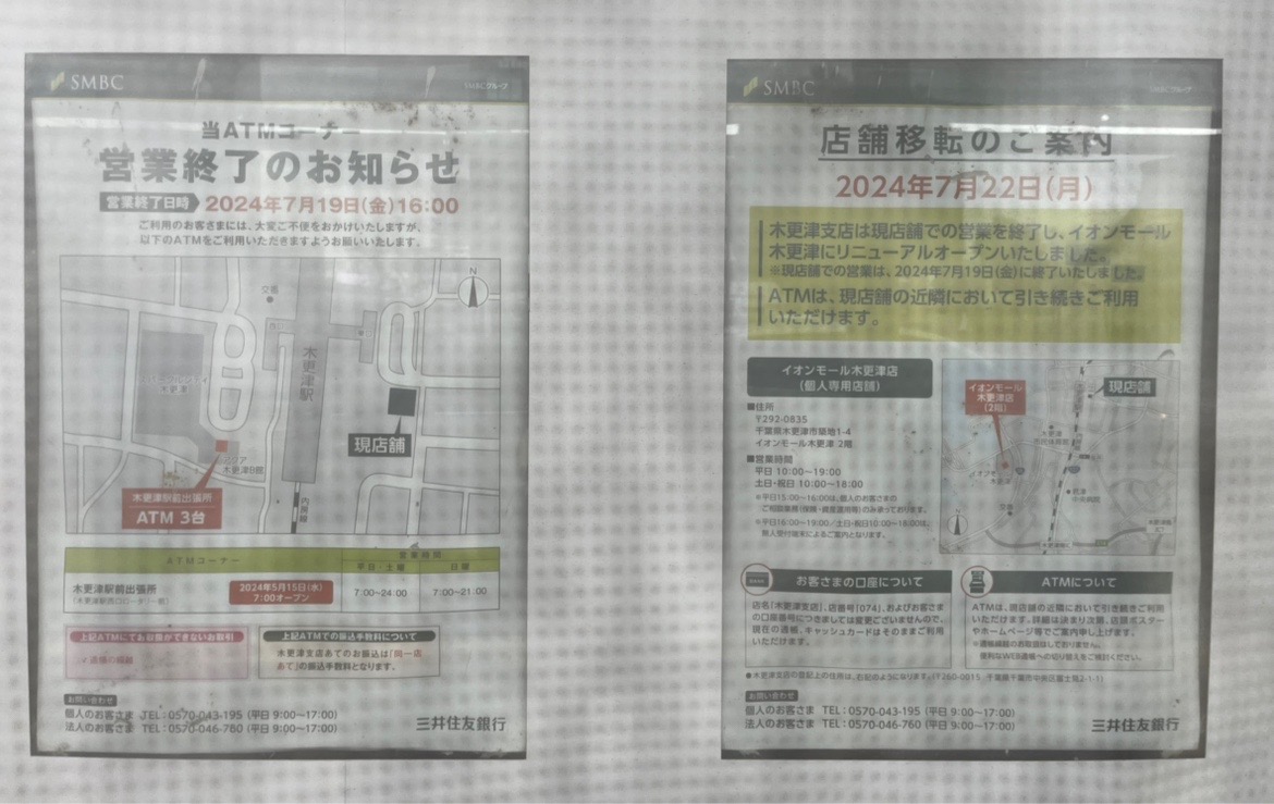 2024年7月に移転した、三井住友銀行木更津支店跡地
