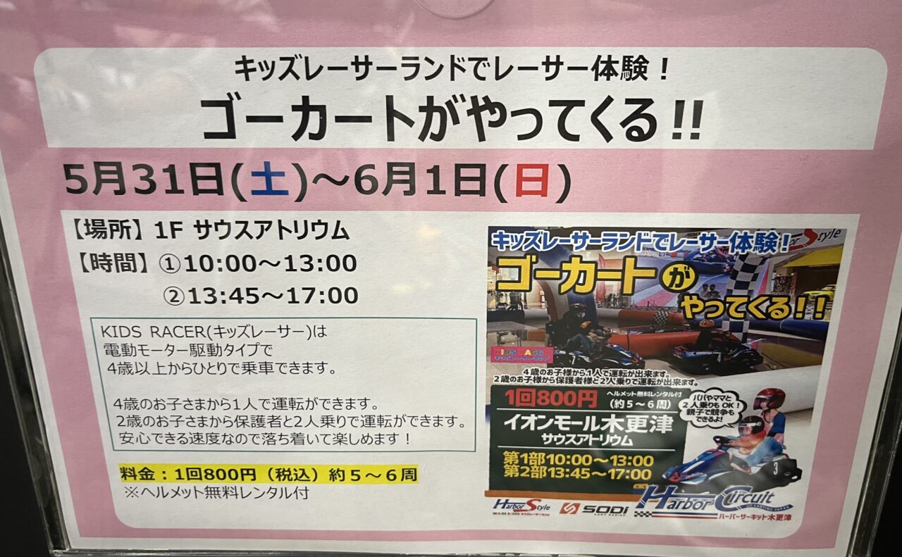 イオンモール木更津にて、ゴーカートのイベントが開催