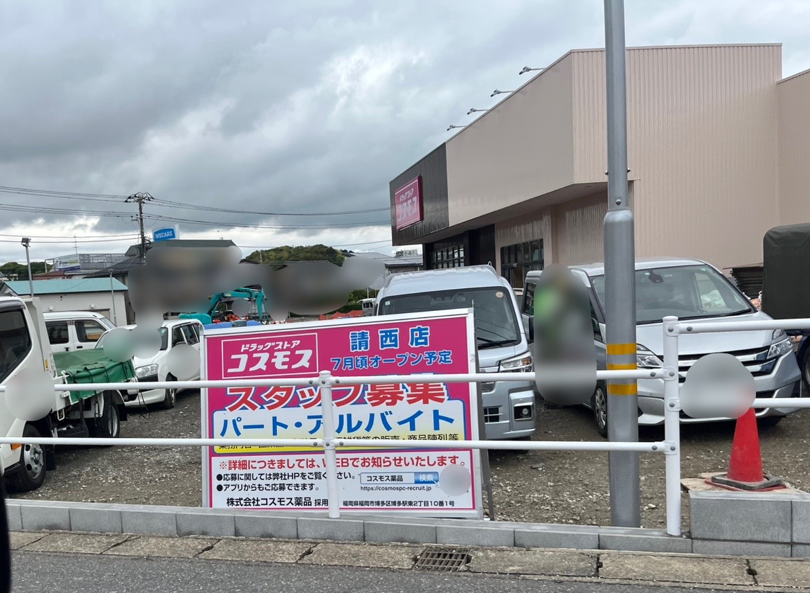 出店地の仮囲いが無くなり｢スタッフ募集｣の看板が出ていました。

オープンは2025年7月頃