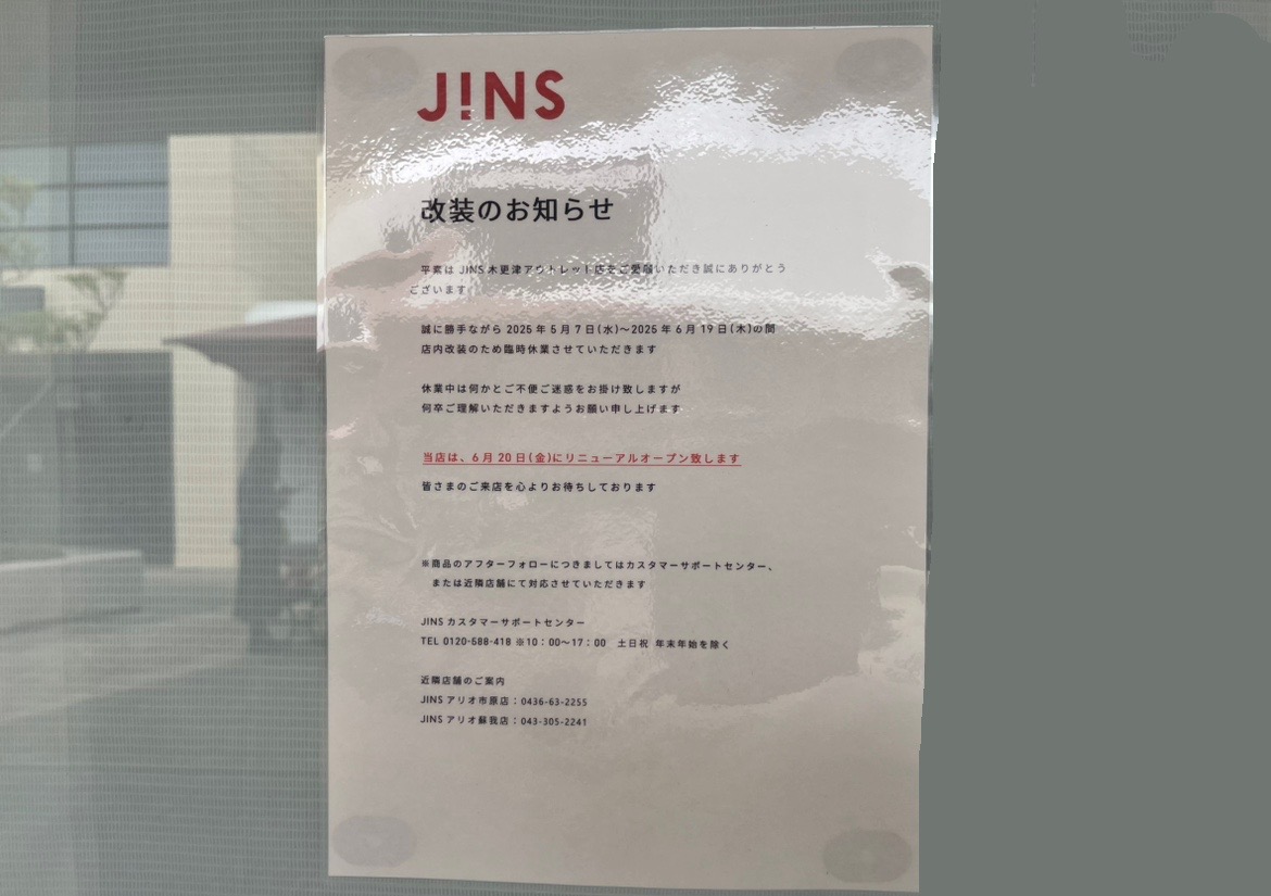 ｢JINS 三井アウトレットパーク木更津店｣が臨時休業