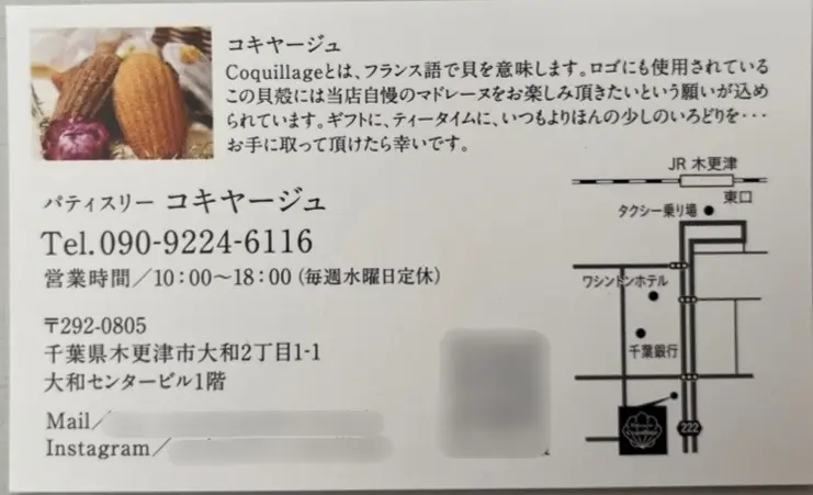 「パティスリー コキヤージュ」