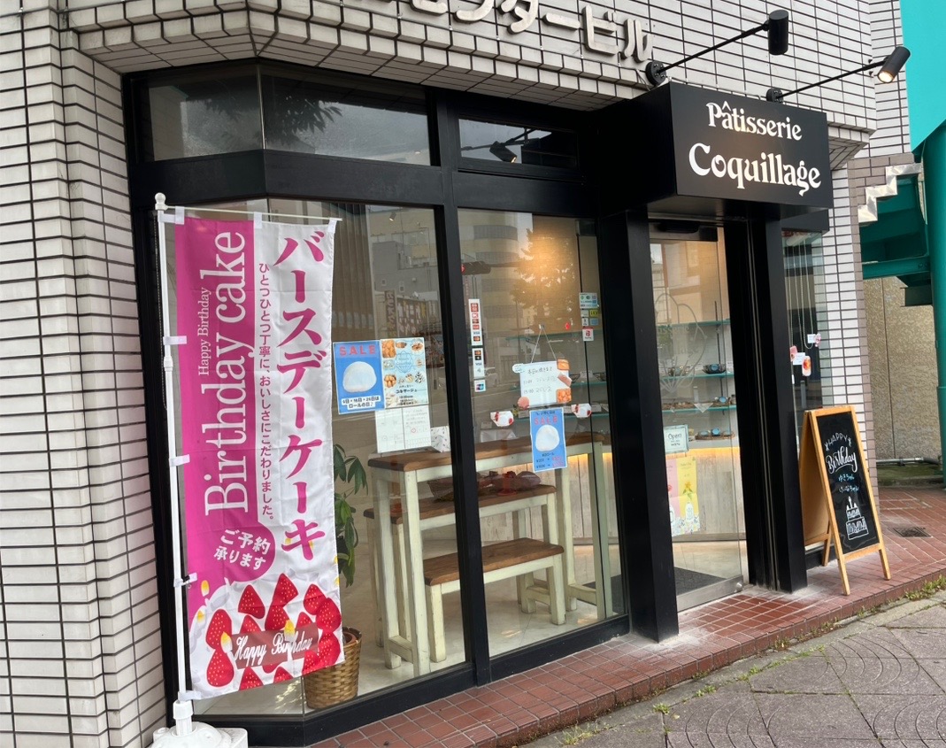 「パティスリー コキヤージュ」