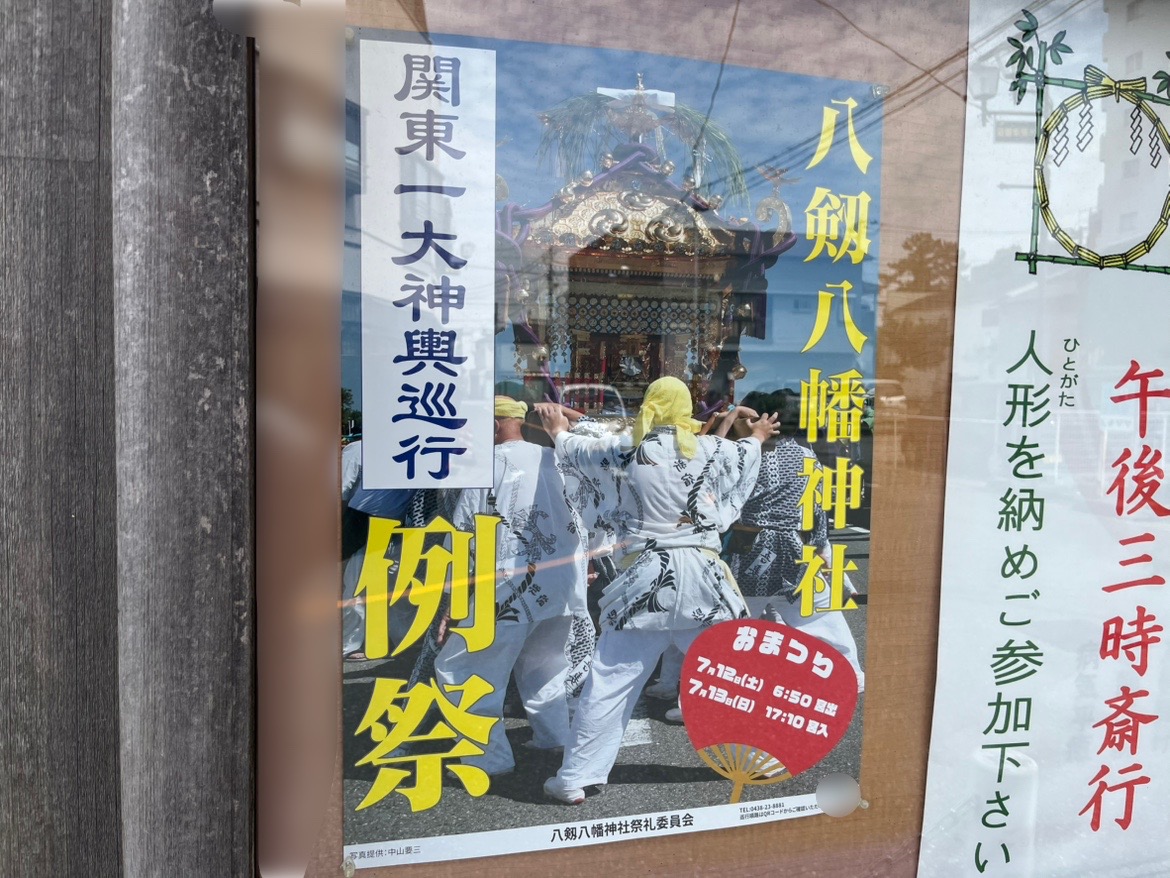 「八剱八幡神社」にて、例祭が行われます