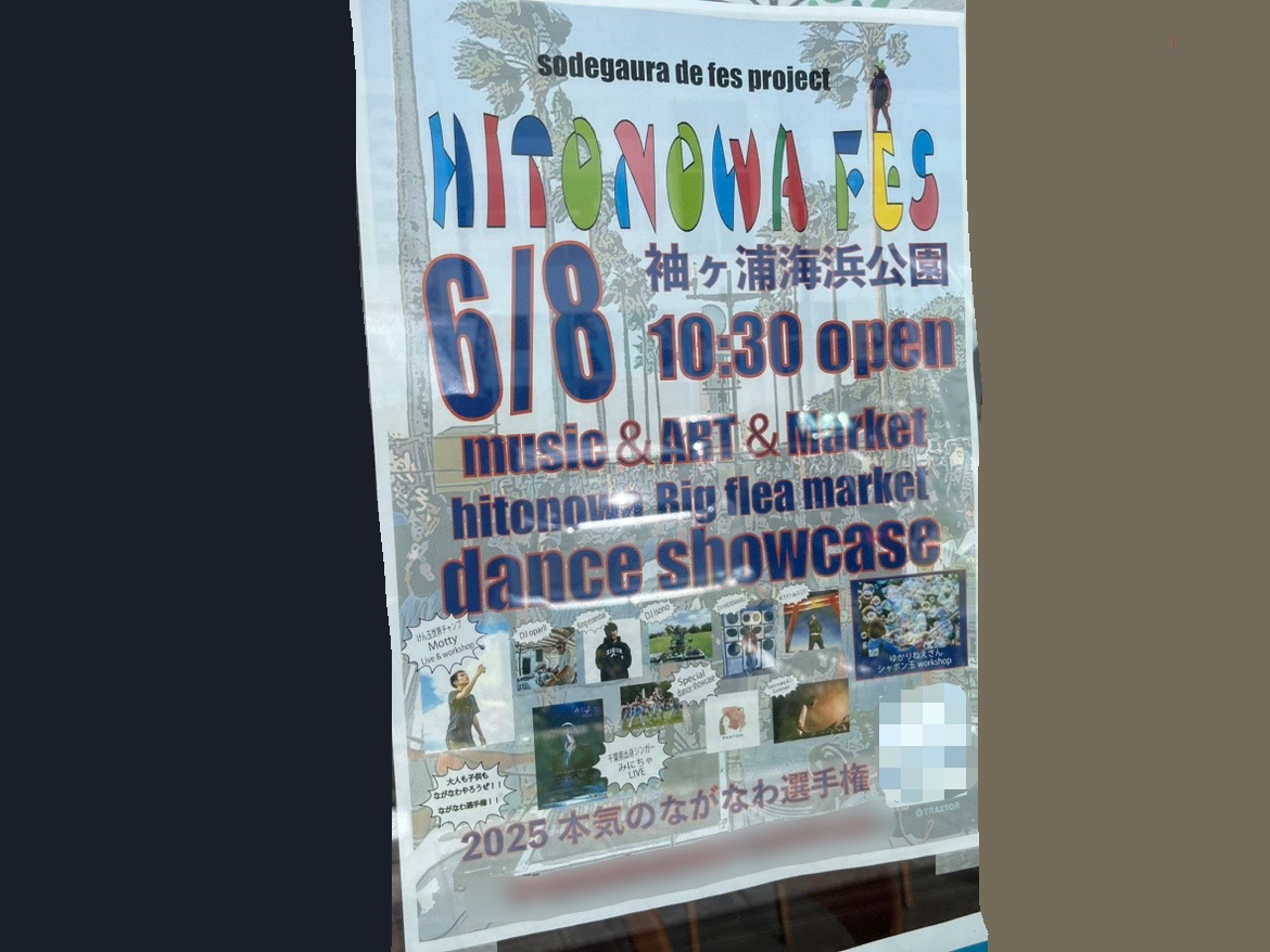 「2025HITONOWAFES」と「HITONOWAビッグフリーマーケット」が同日に開催