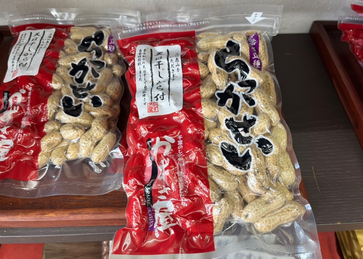 木更津駅西口から歩いて約7分のところにある、「落花生工房 かずさ屋」