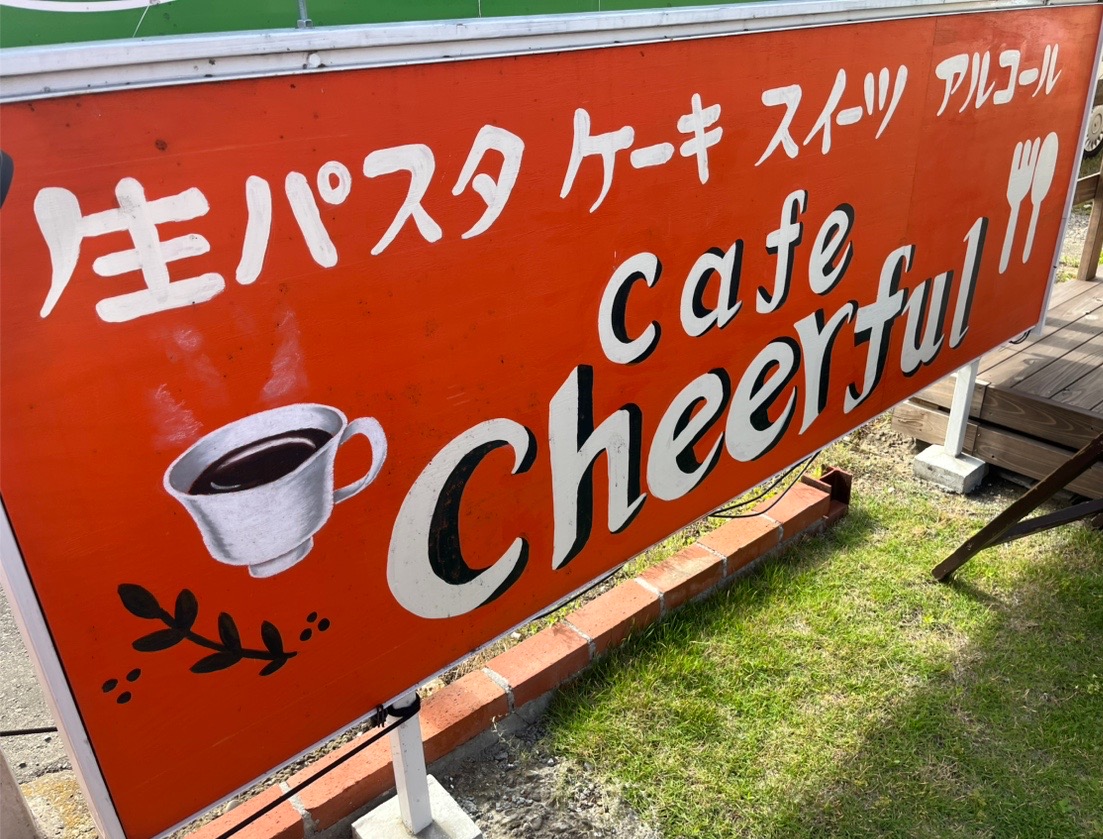 君津駅北口近くの坂田大通り沿いにある「cafe Cheerful」。