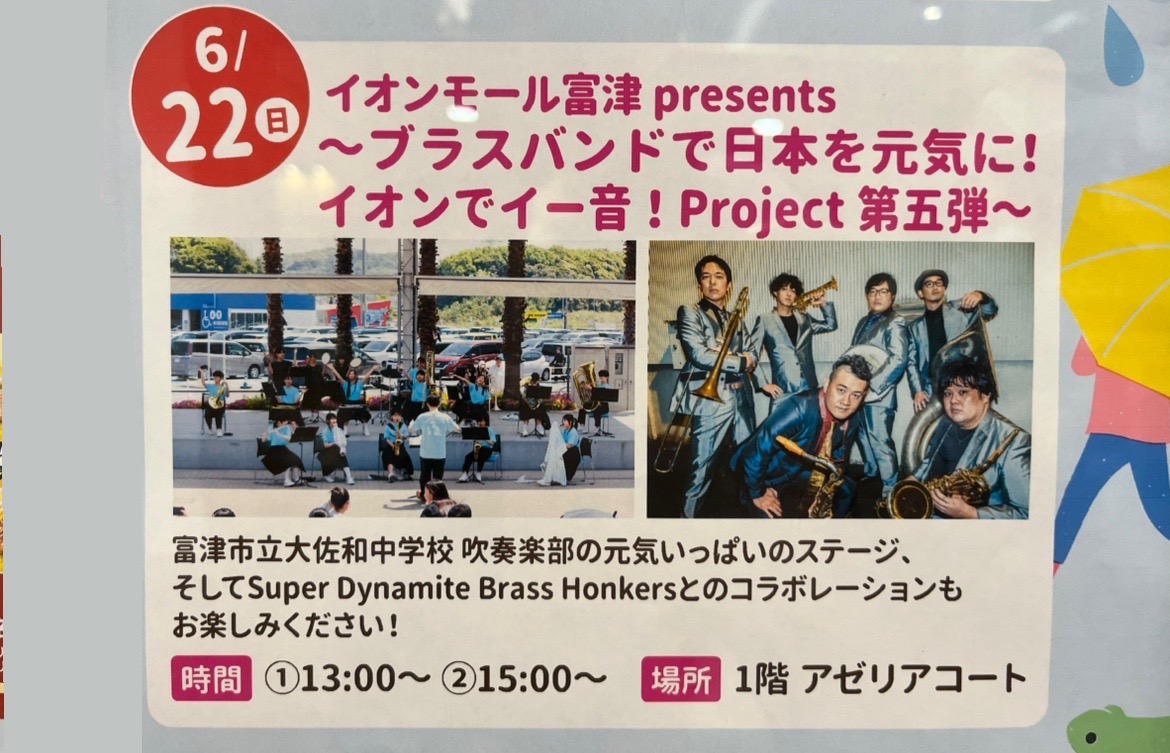 富津市立大佐和中学校 吹奏楽部× Super Dynamite Brass Honkersのイベントが開催！