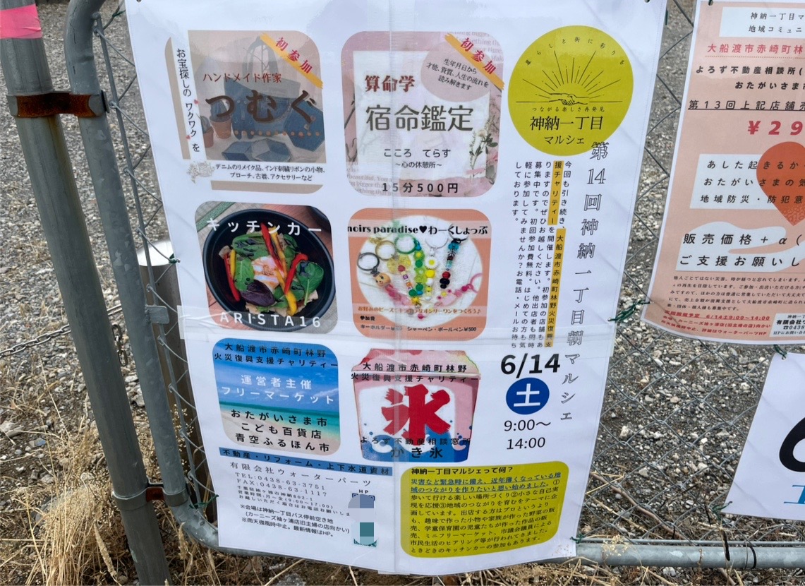 袖ケ浦市の神納一丁目で、イベントが開催