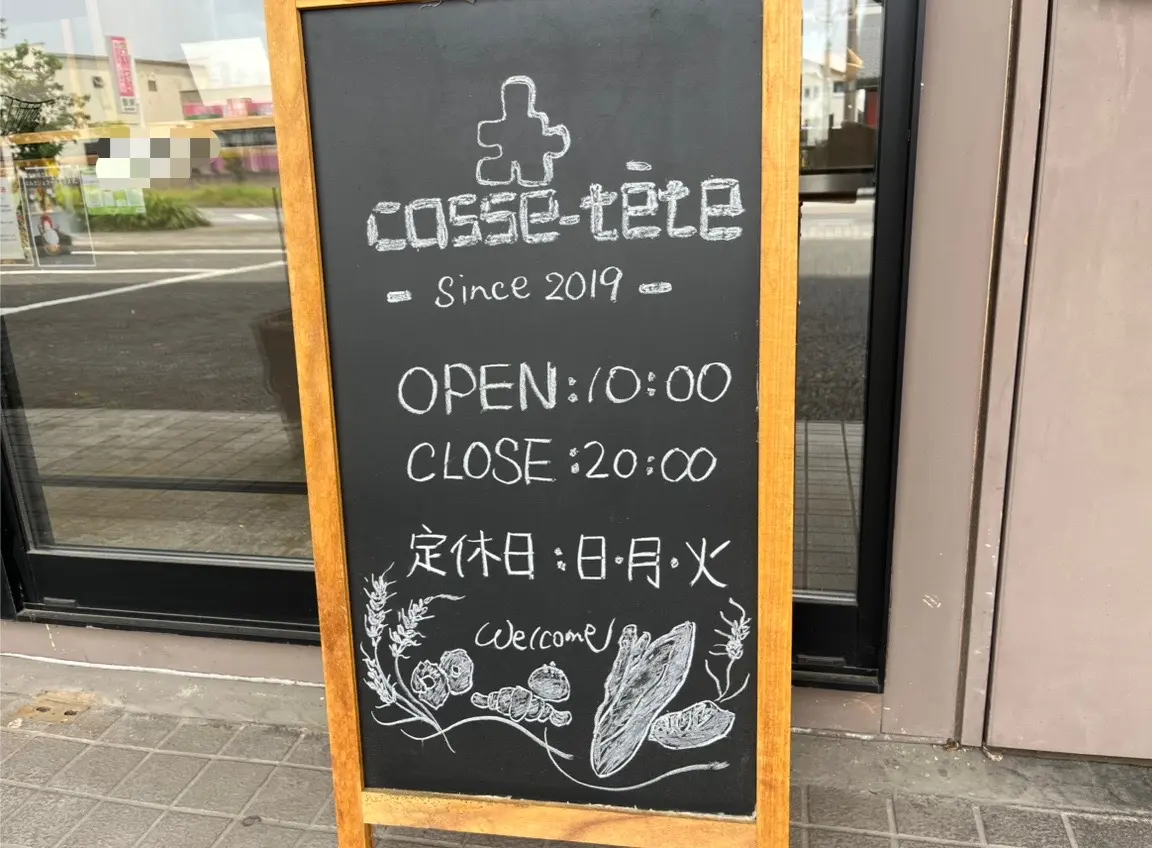 木更津市ほたる野、夢庵 木更津東店の道路を挟んで向かいにあるこちらのパン屋さん。名前は「Casse-tête(カステット)」