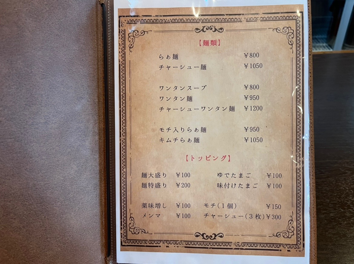 西いやさか通り沿いにあるラーメン屋さん「和田くん家」