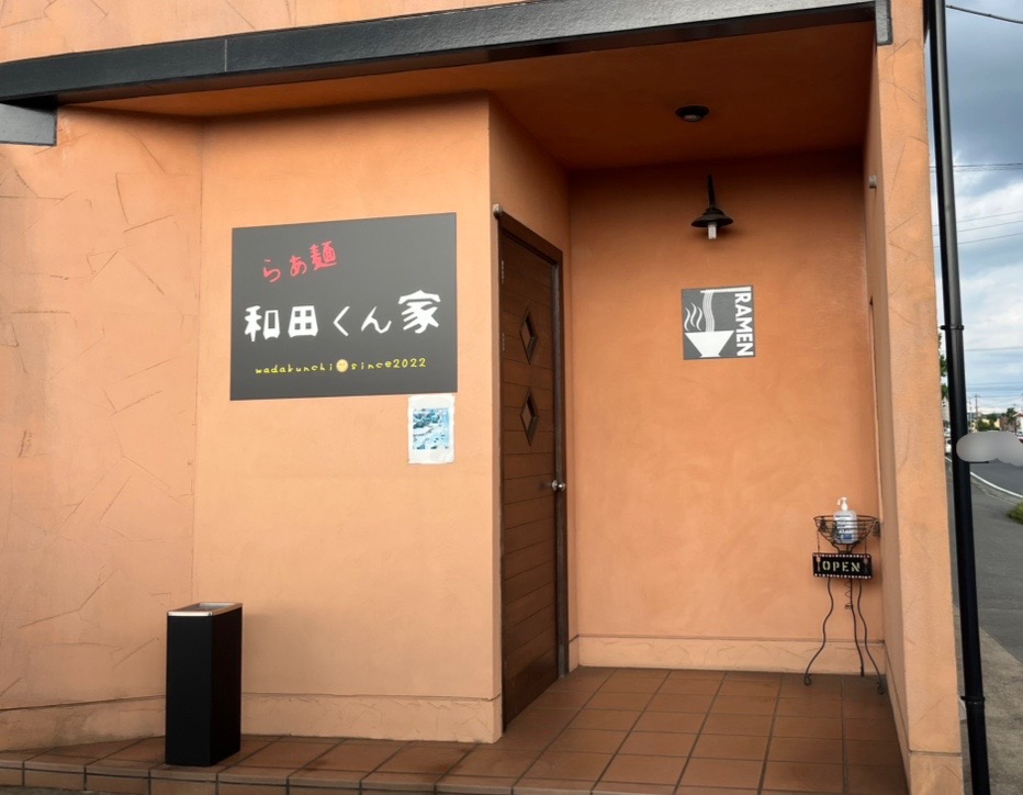 西いやさか通り沿いにあるラーメン屋さん「和田くん家」