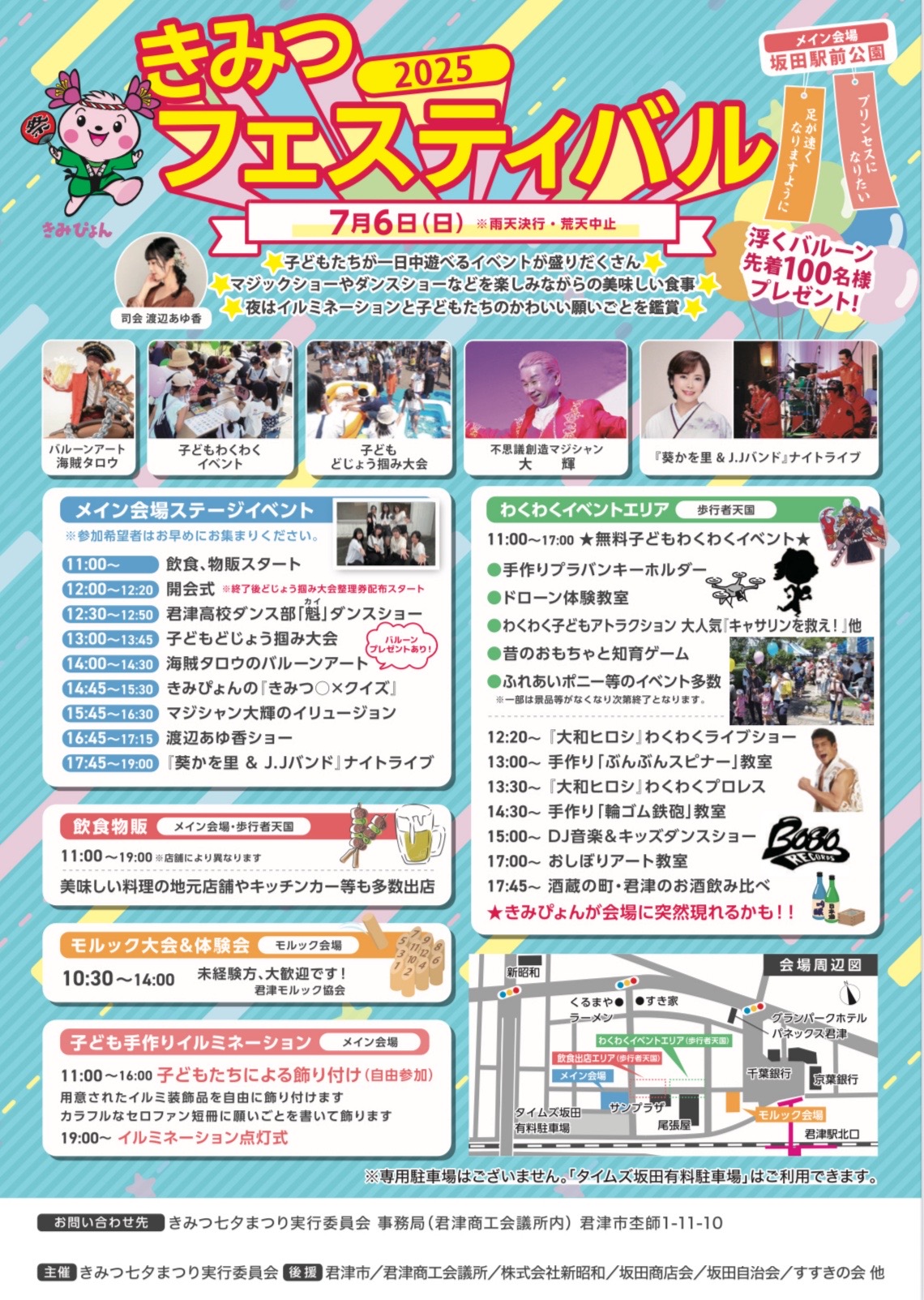 君津駅北口周辺にて、「きみつフェスティバル2025」が開催
