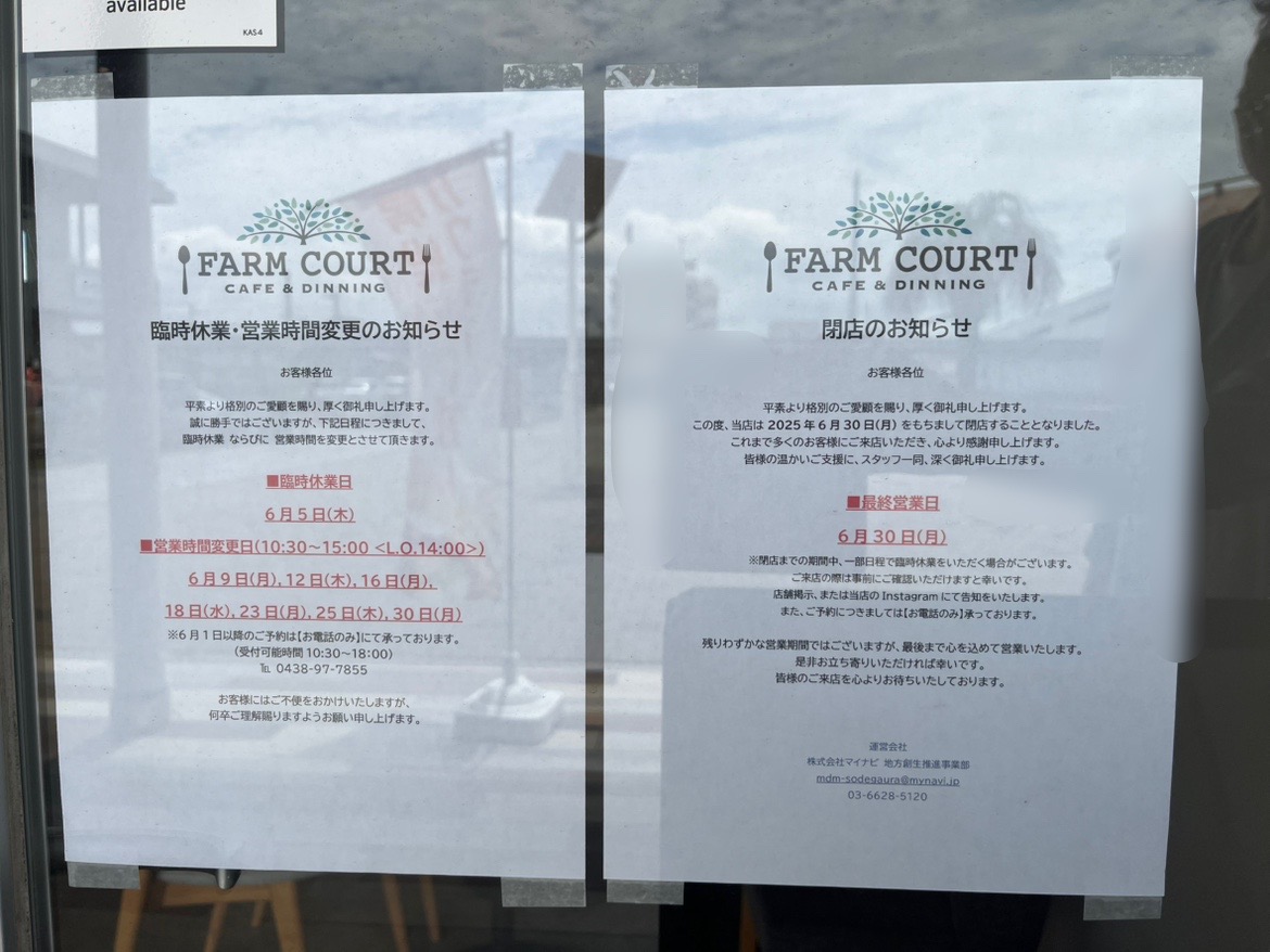 ゆりまち袖ケ浦駅前モールにある「FARM COURT CAFE&DINNING｣が2025年6月30日をもって閉店