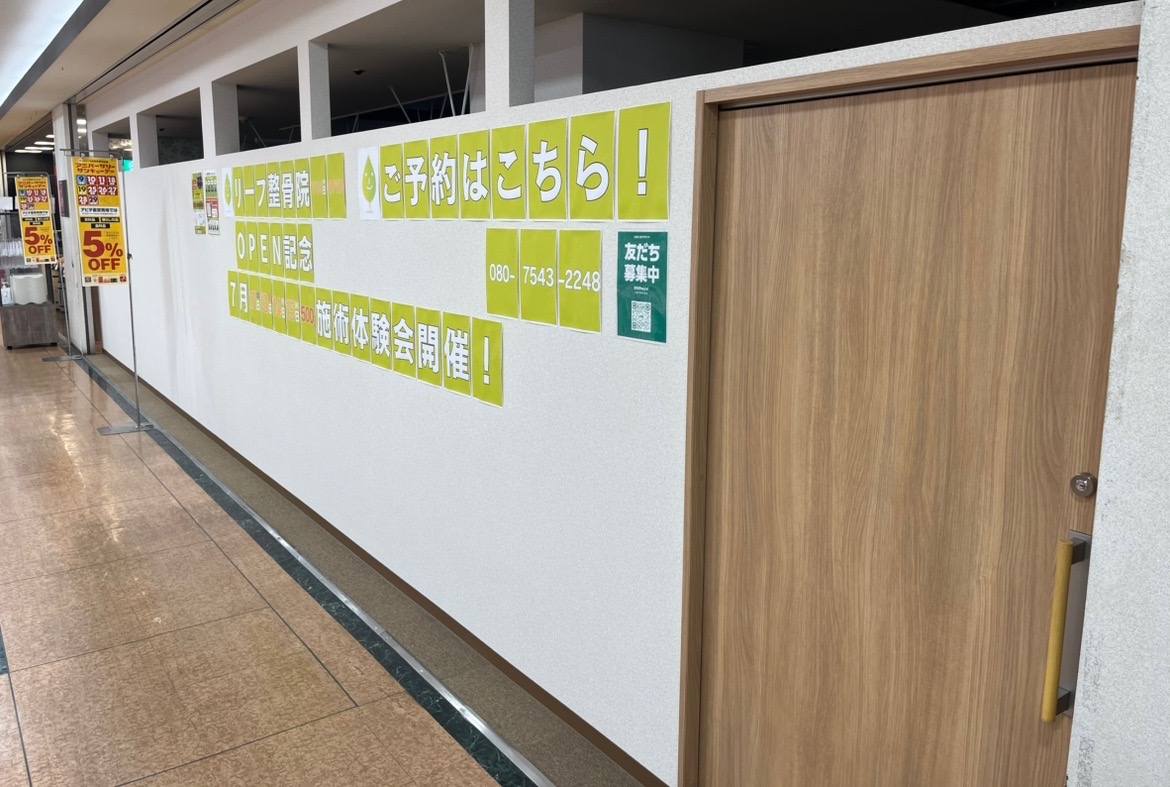 アピタパワー君津店1階に、｢リーフ整体院 君津院｣が2025年7月16日(水)にオープン