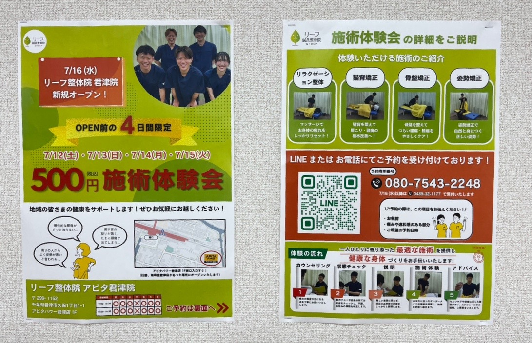 アピタパワー君津店1階に、｢リーフ整体院 君津院｣が2025年7月16日(水)にオープン