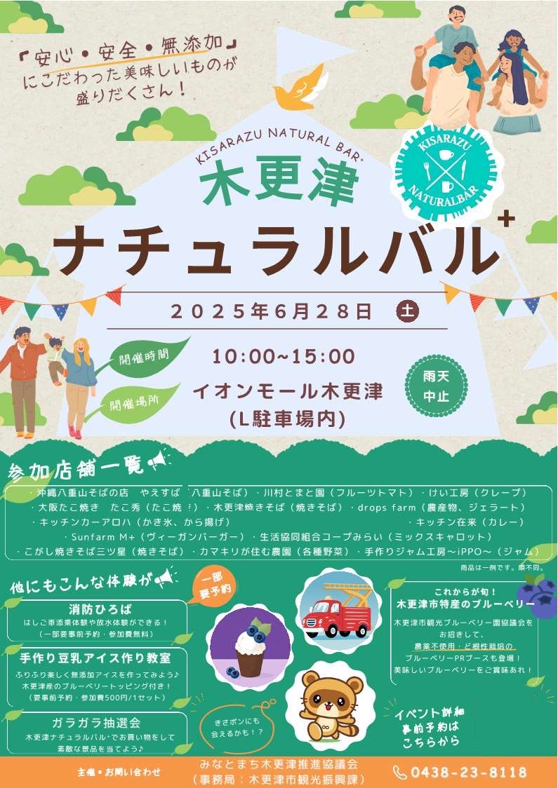 イオンモール木更津にて、オーガニック野菜や飲食物の出店、消防車にも会えちゃう「木更津ナチュラルバル⁺」が開催