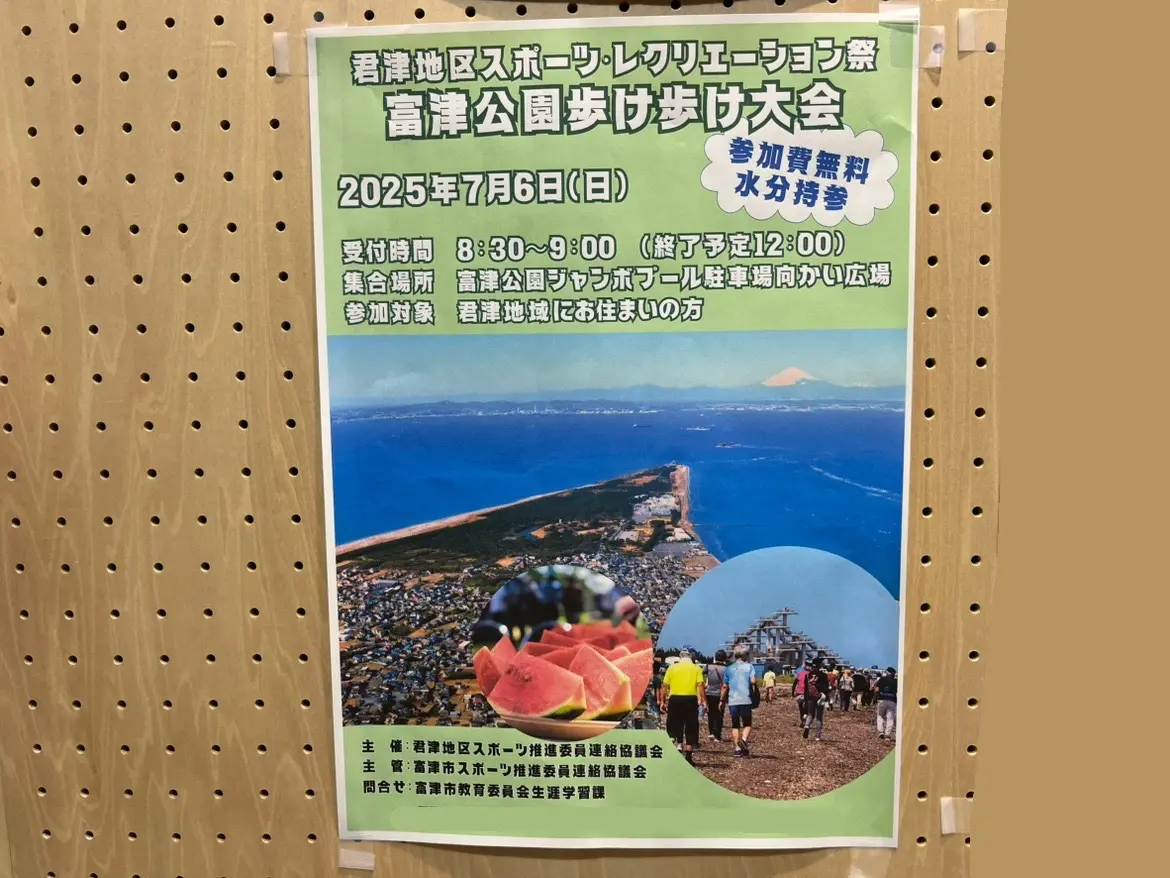 千葉県立富津公園にて、歩け歩け大会が開催