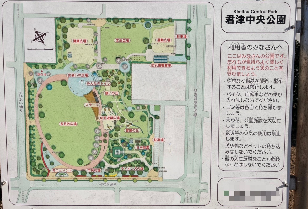 君津中央公園