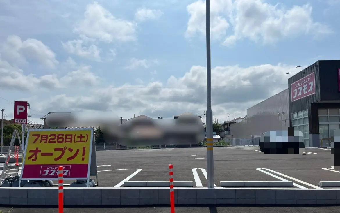 ｢ドラッグストア コスモス 請西店｣のオープン日が2025年7月26日(土)