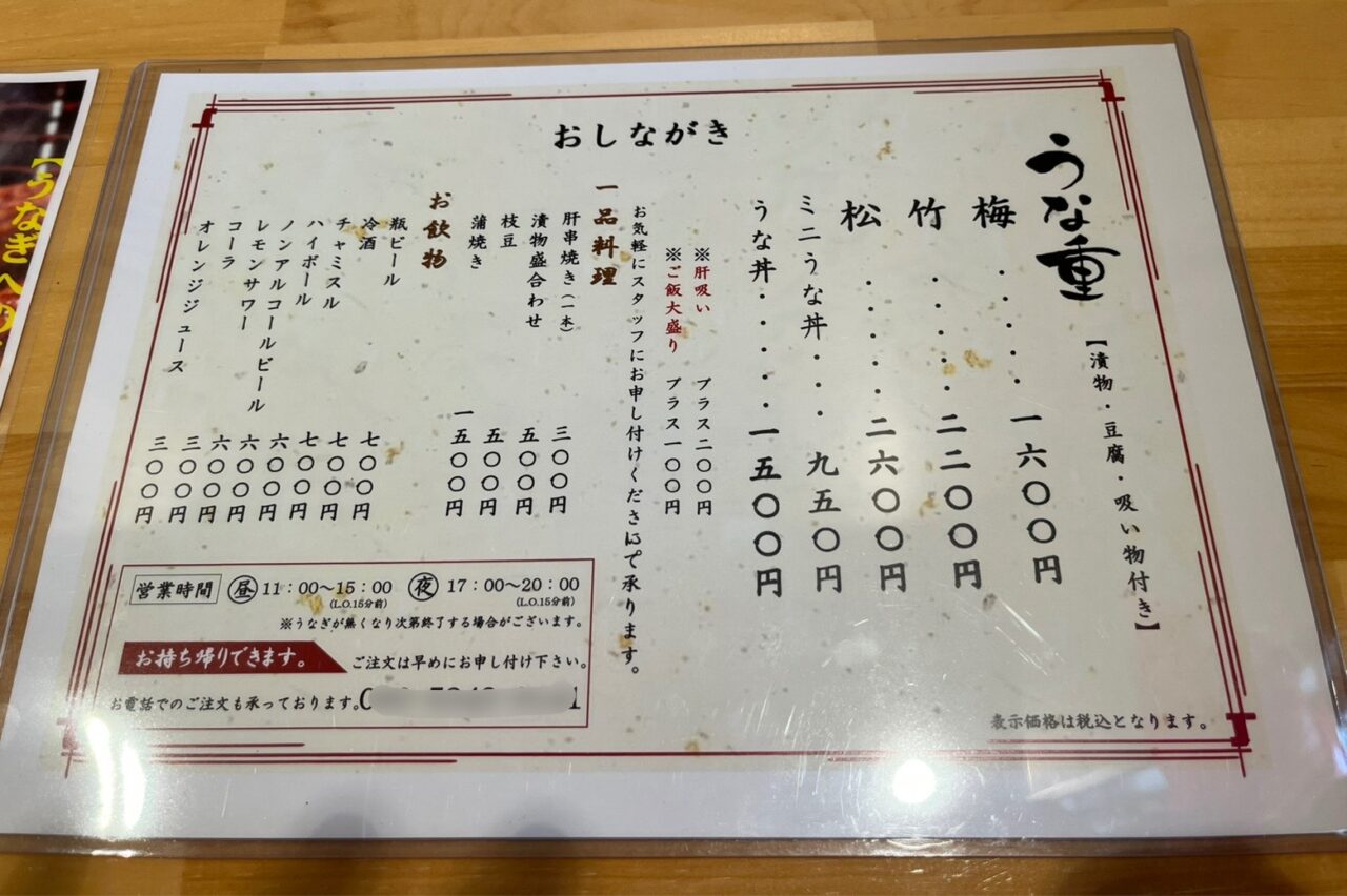 巖根駅東口から歩いて約3分のところにある、リーズナブルな値段で、美味しい鰻が食べられる「うま鰻」