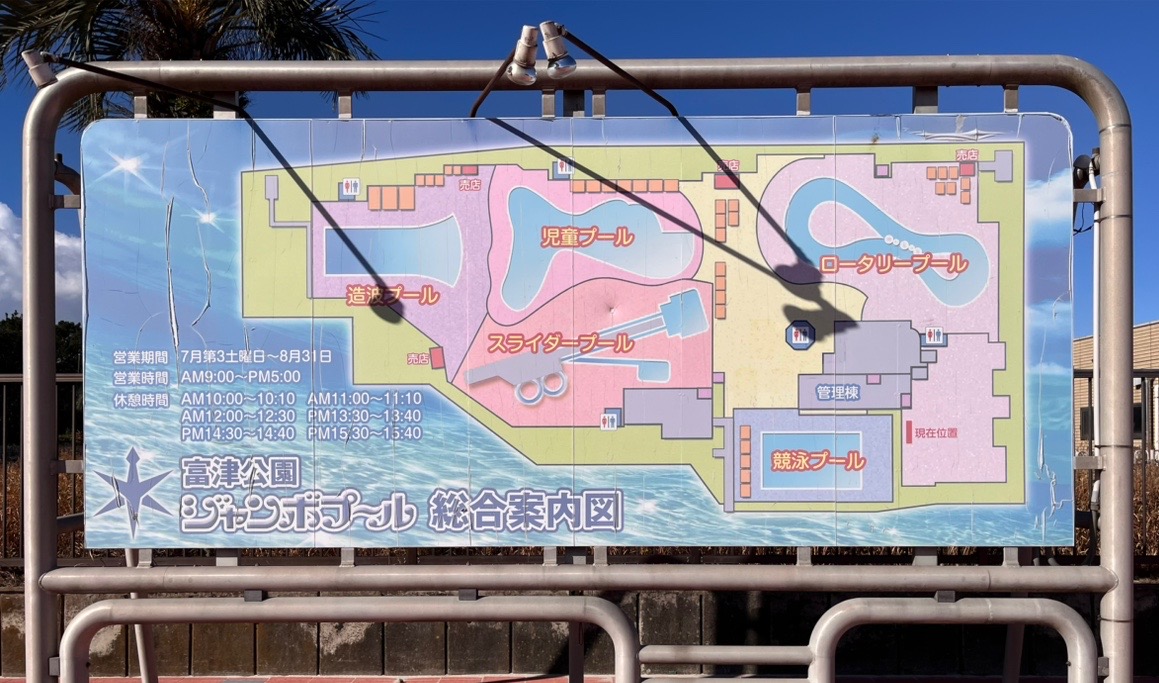富津公園ジャンボプール