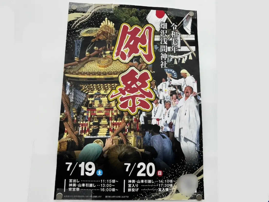 木更津市畑沢にある、畑沢浅間神社にて例祭が行われる