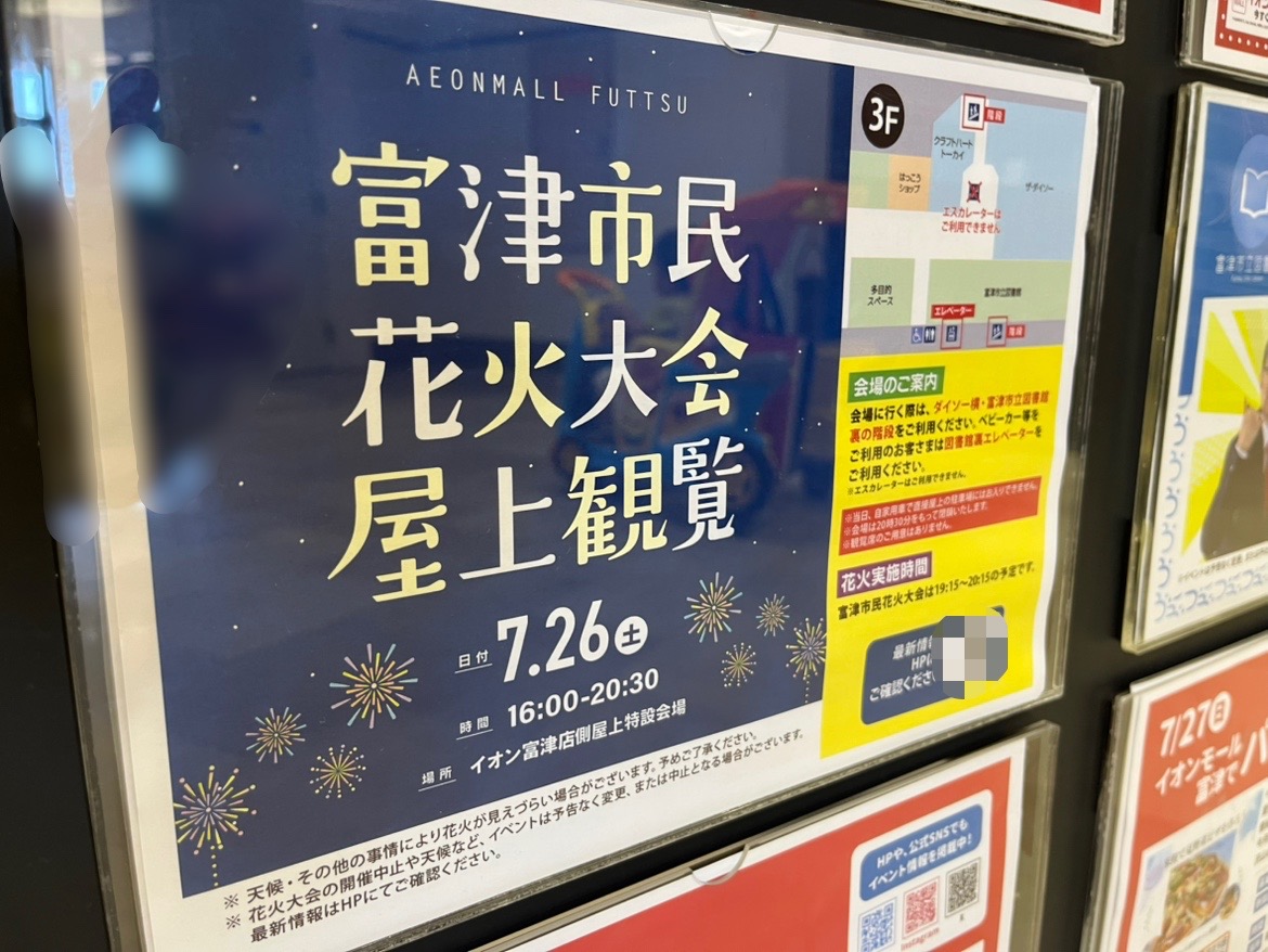 会場でのご観覧はもちろんできますし、イオンモール富津の屋上からも見ることができます。
