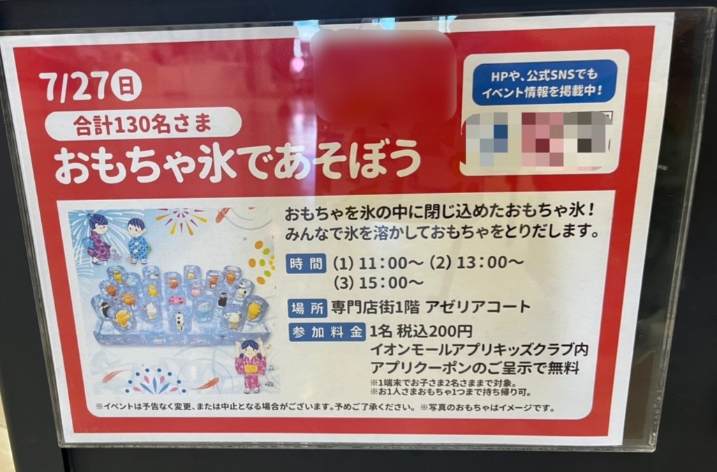 イオンモール富津にて、夏にぴったりな氷のイベントが開催