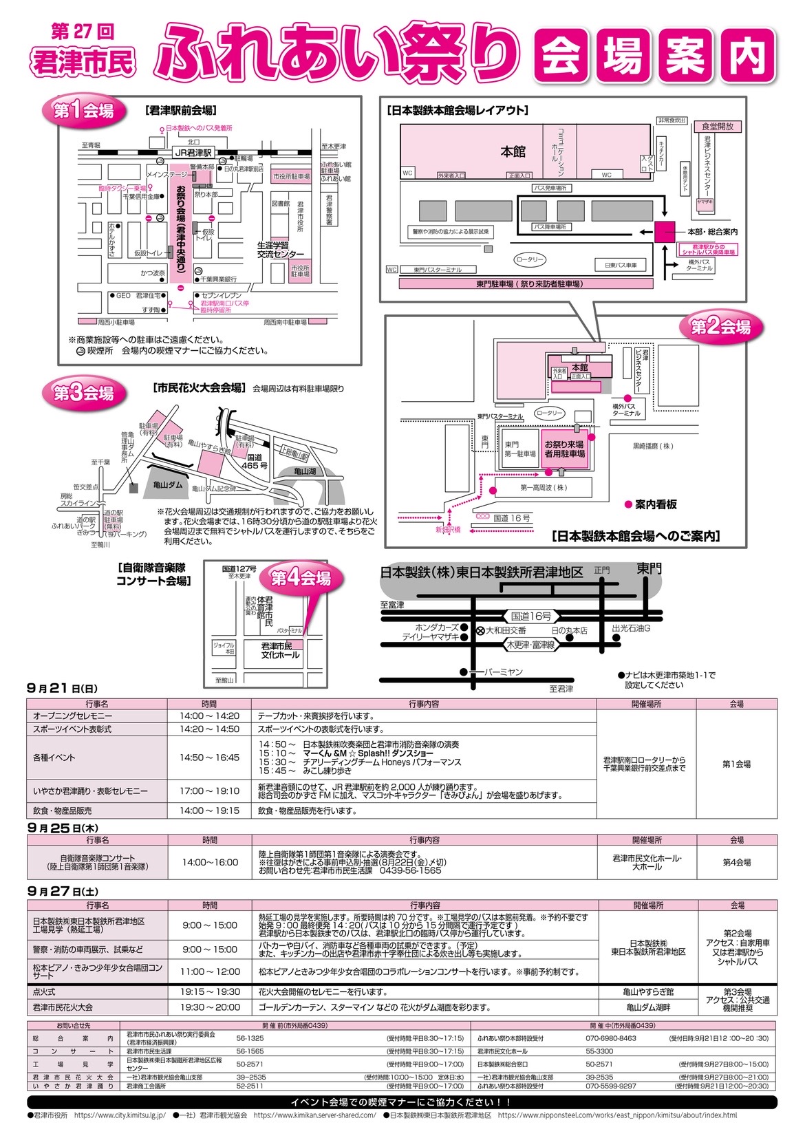 2025年度「第27回 君津市民ふれあい祭り」が開催