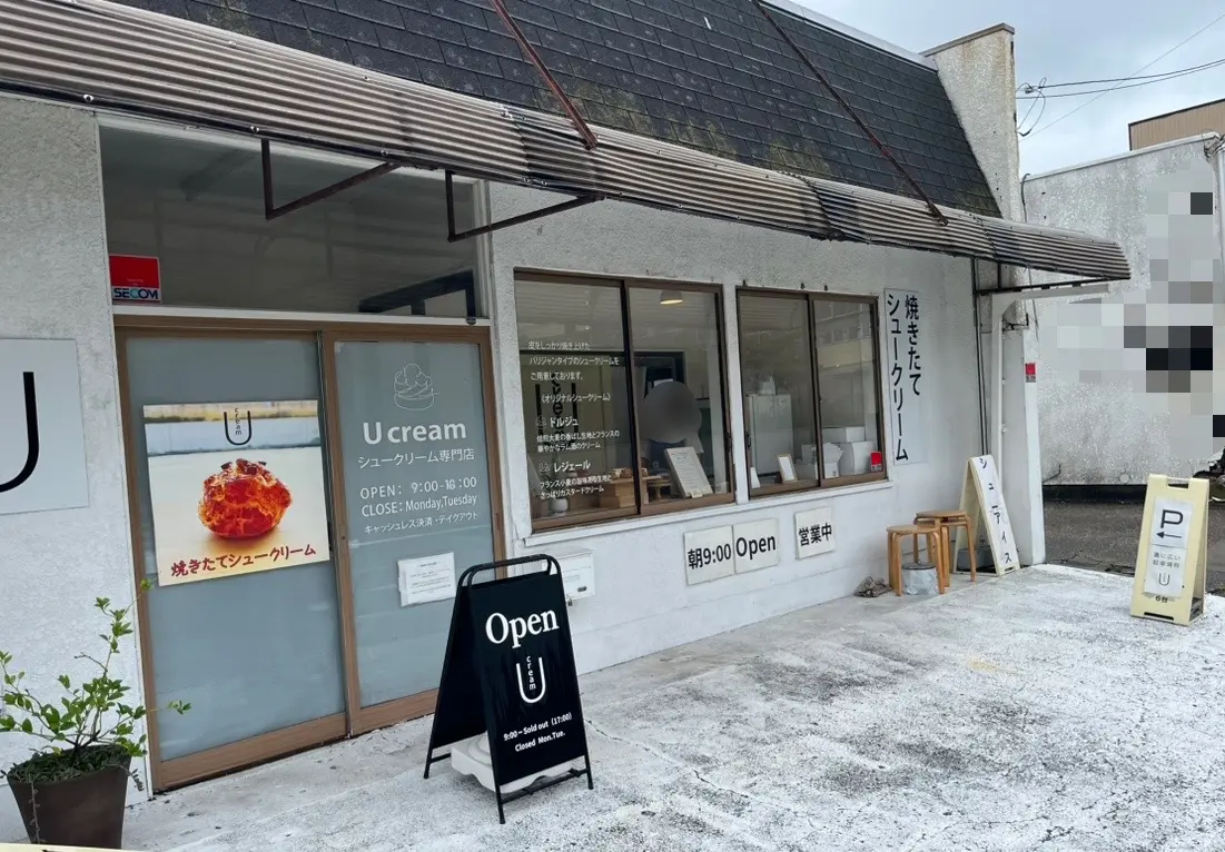 国道409号沿い、JR祇園駅から歩いて約7分のところにある、シュークリーム専門店「Ucream｣。