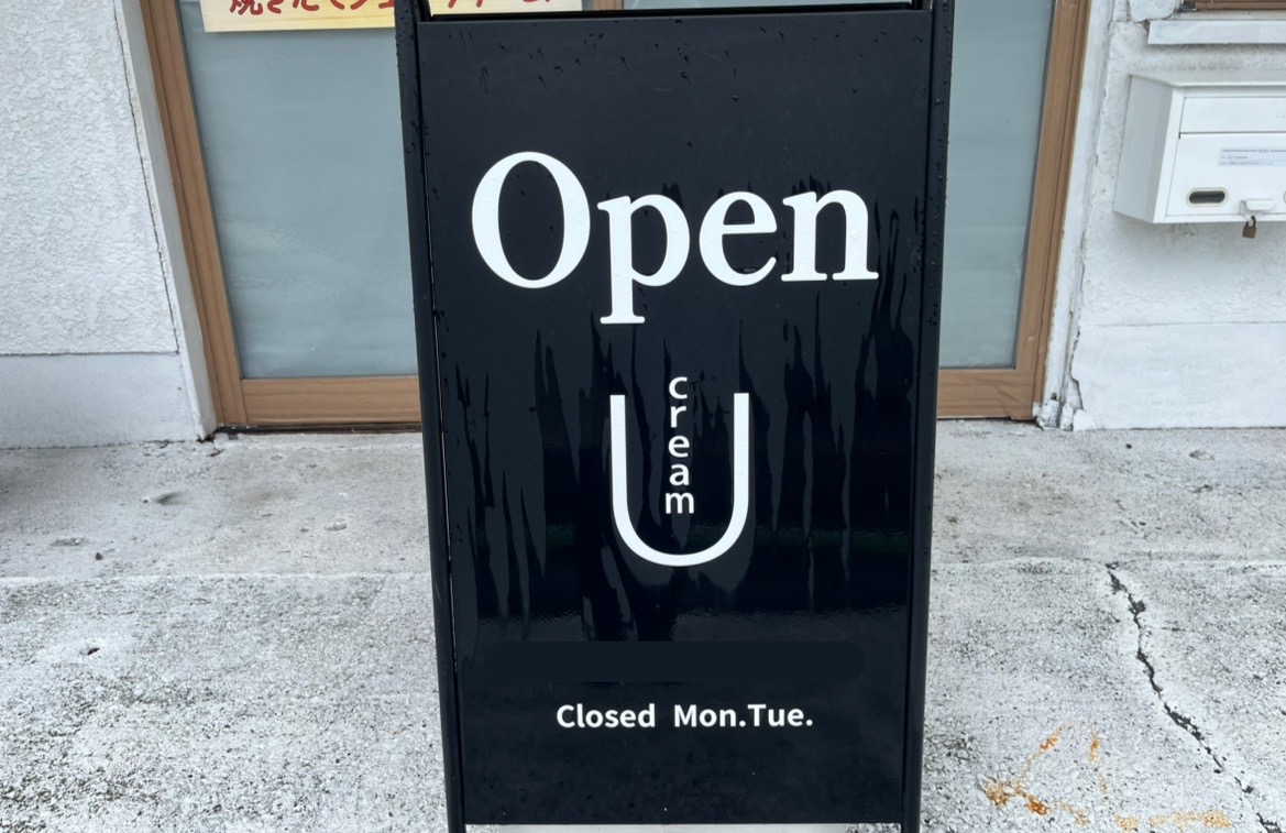 国道409号沿い、JR祇園駅から歩いて約7分のところにある、シュークリーム専門店「Ucream｣。