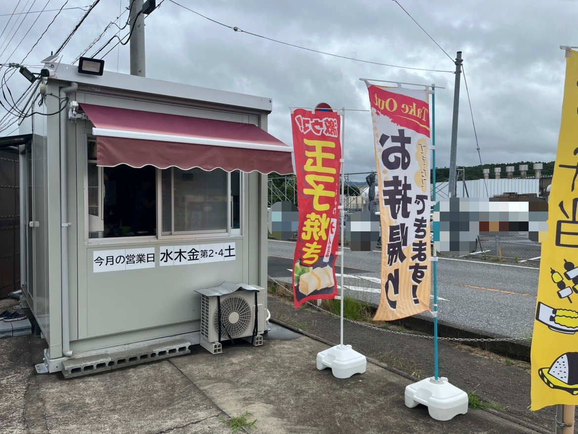 君津市立貞元小学校のすぐ近くにある、「惣菜屋 まんまる」