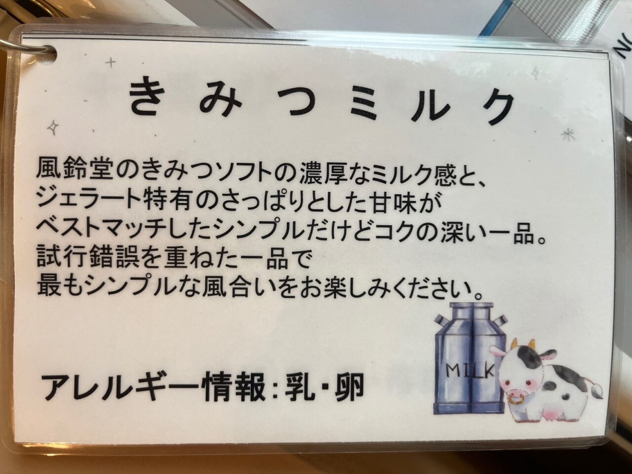 君津から鴨川へ繋がる君津鴨川線沿いにある、ジェラートのお店「里山のジェラテリア 風鈴堂」