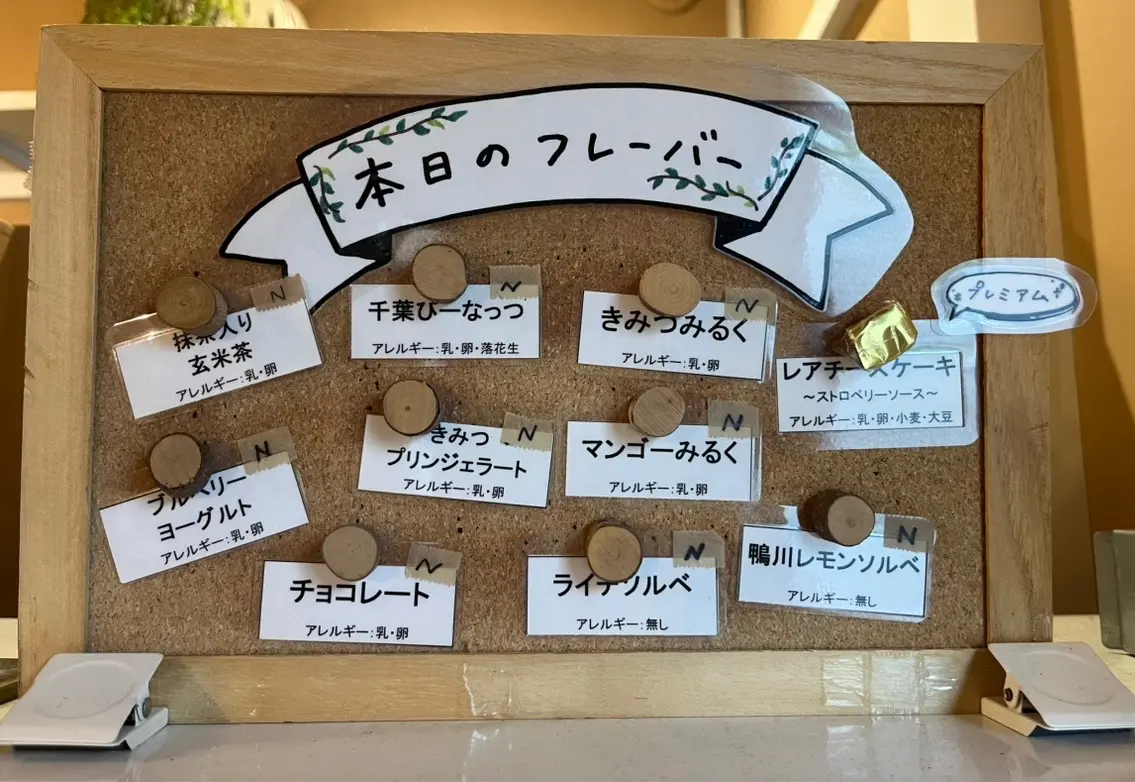 君津から鴨川へ繋がる君津鴨川線沿いにある、ジェラートのお店「里山のジェラテリア 風鈴堂」