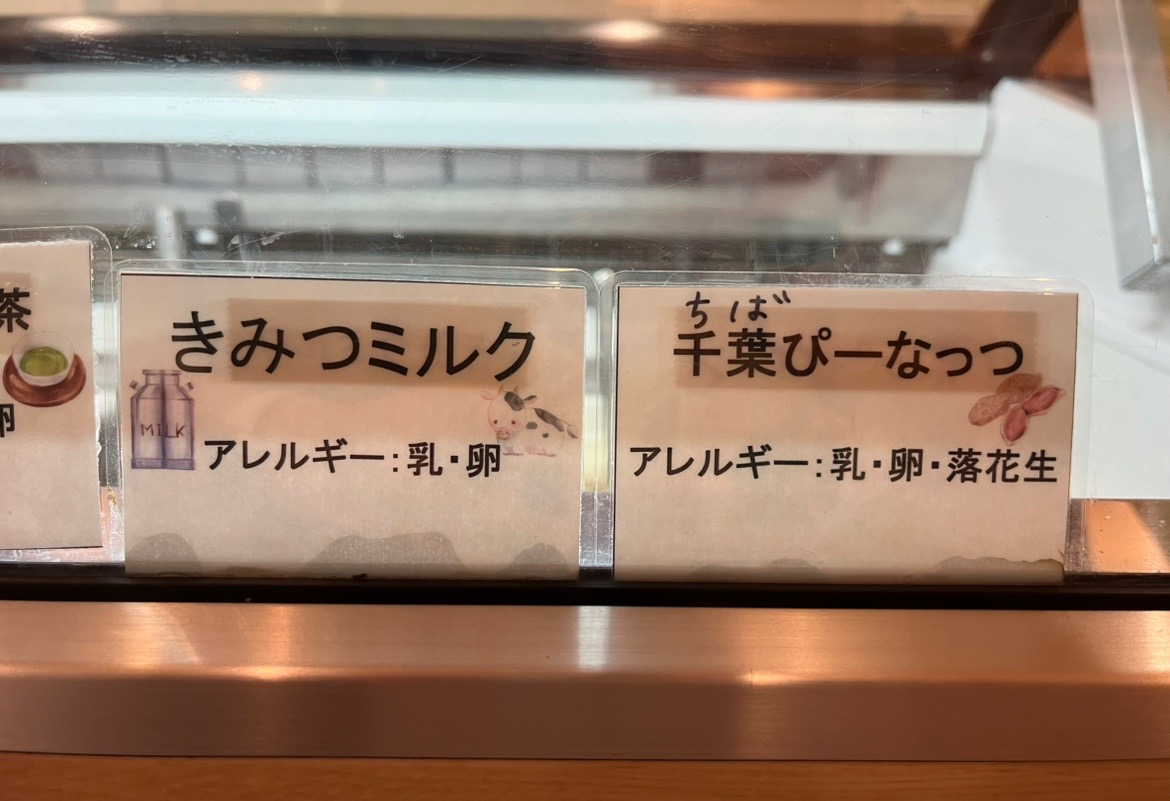君津から鴨川へ繋がる君津鴨川線沿いにある、ジェラートのお店「里山のジェラテリア 風鈴堂」