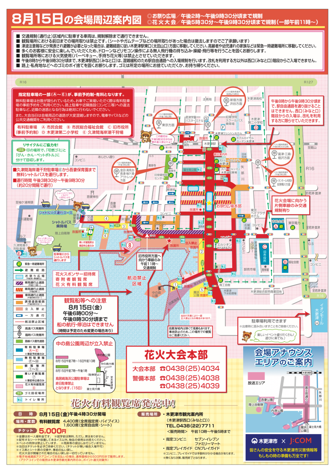 2日間にわたる木更津市の一大イベント｢木更津港まつり｣。