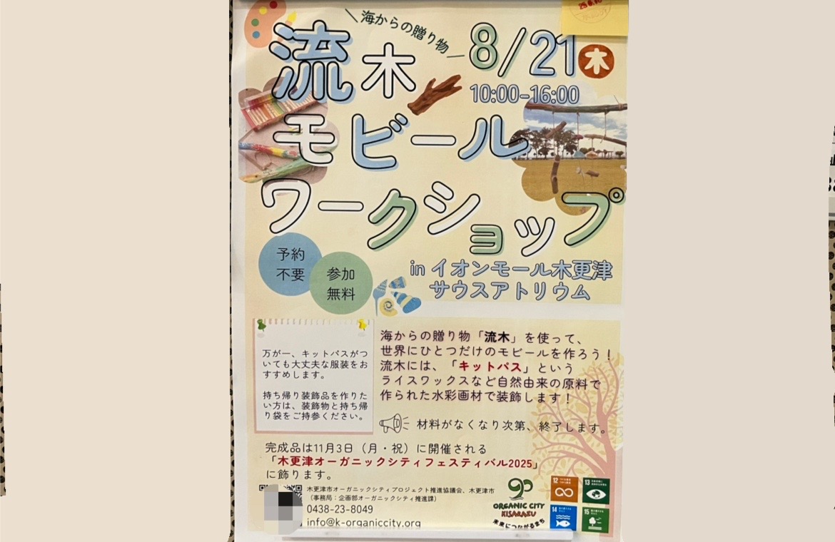 流木を使用したワークショップが開催