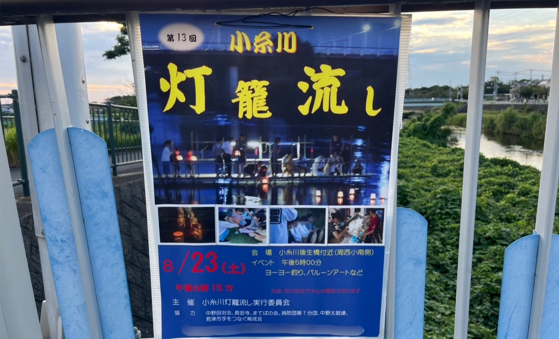 ｢第13回 小糸川 灯籠流し｣