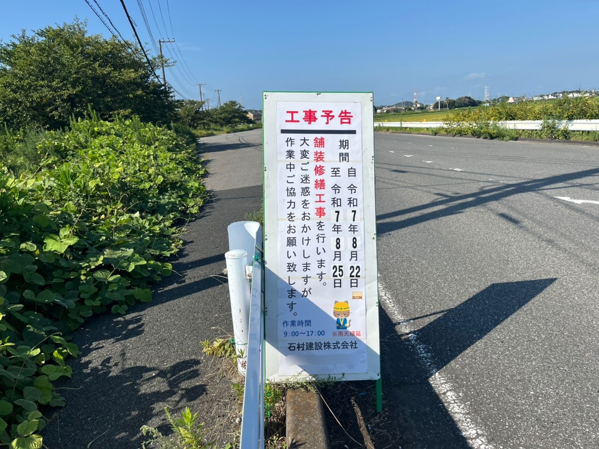 セブンイレブン君津貞元店前の県道159号にて、舗装修繕工事が行われます