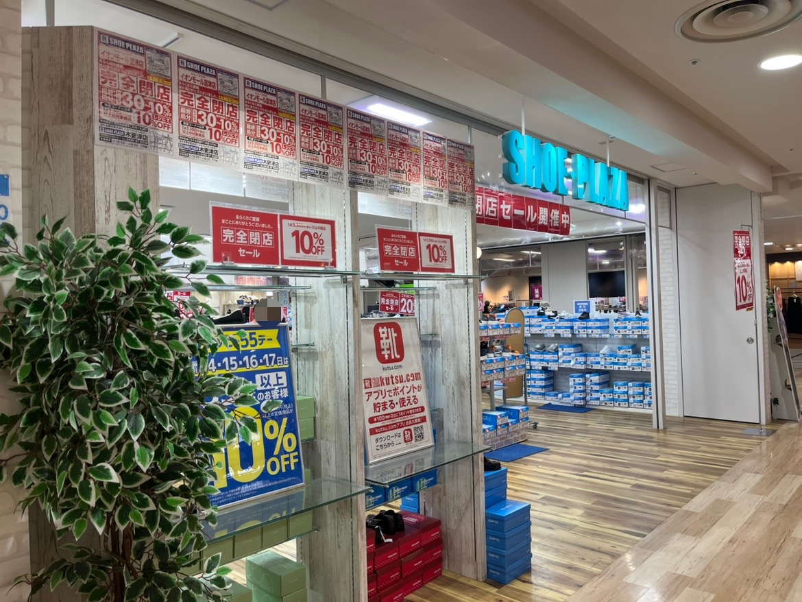 イオンモール富津2階にある「シュープラザ イオンモール富津店」。こちらが完全閉店