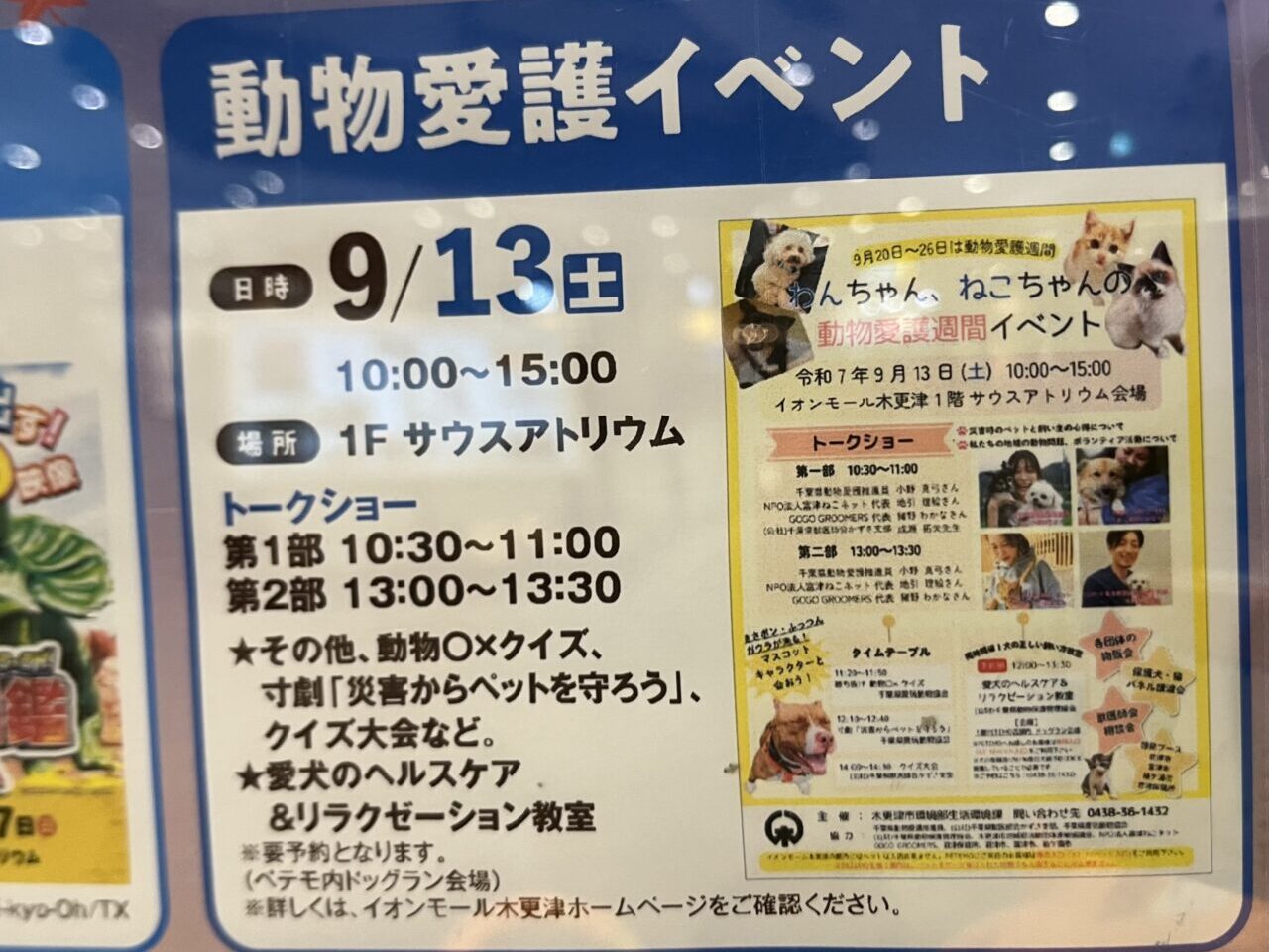 動物愛護週間のイベントが開催