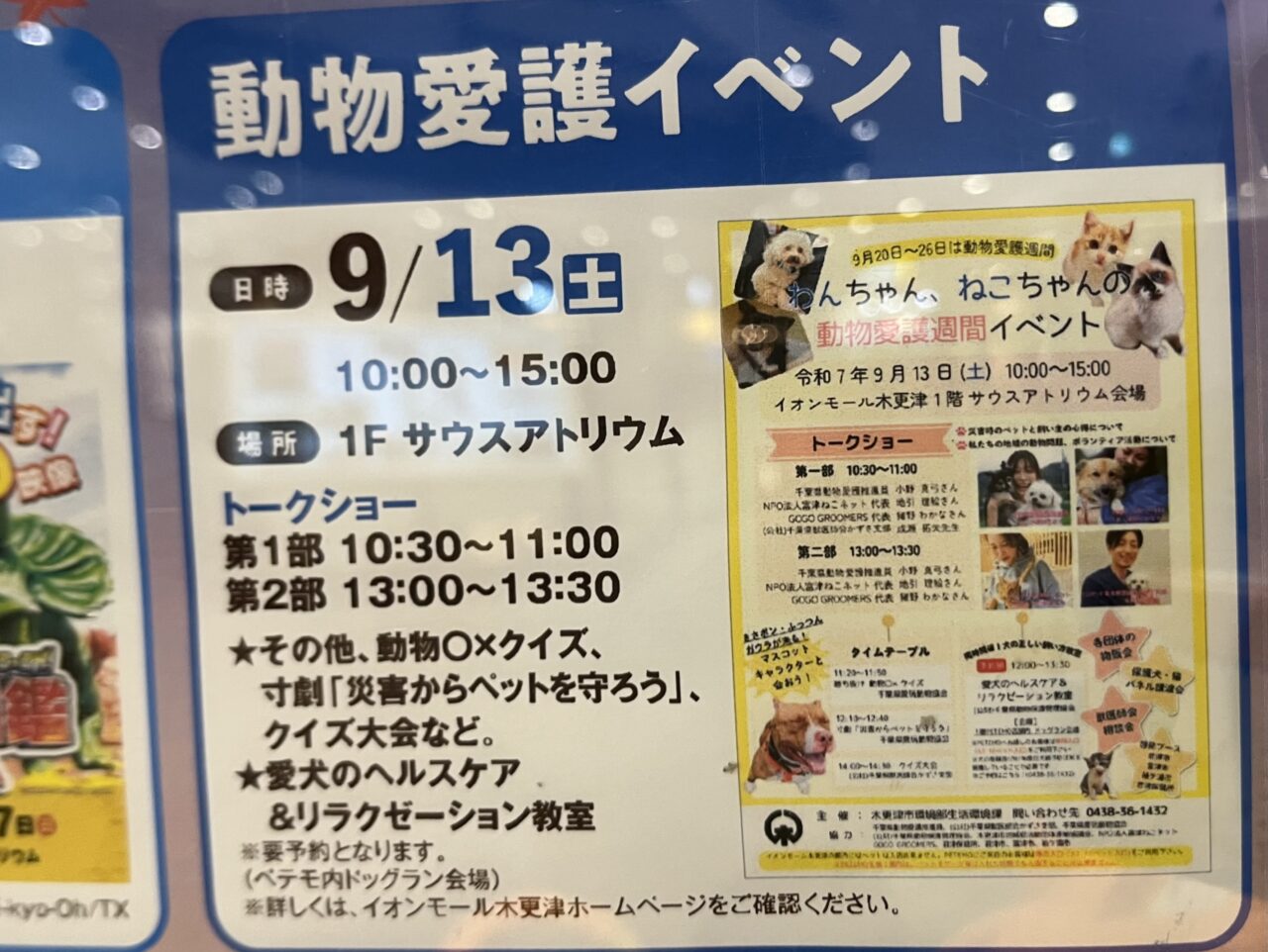 動物愛護週間のイベントが開催