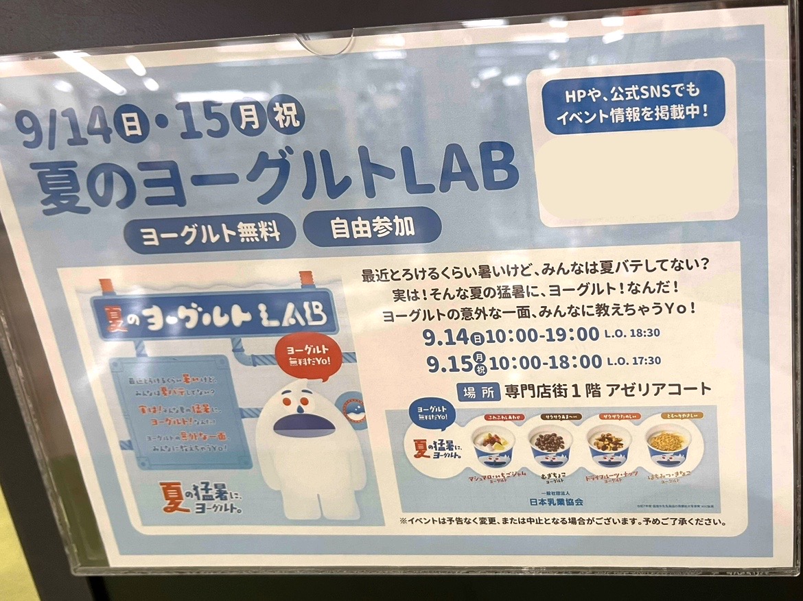 「夏のヨーグルトLAB」
開催日:2025年9月14日(日)・15日(月・祝)
開催時間:14日(日)10:00~19:00 ラストオーダー18:30
15(月・祝)10:00~18:00 ラストオーダー17:30
