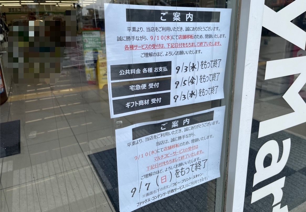 木更津駅東口(太田山口)ロータリー内にある、｢ファミリーマート 木更津駅前店｣が2025年9月10日(水)より閉鎖