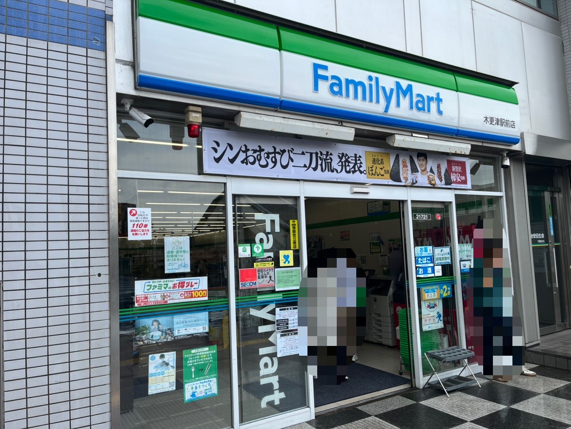 木更津駅東口(太田山口)ロータリー内にある、｢ファミリーマート 木更津駅前店｣が2025年9月10日(水)より閉鎖